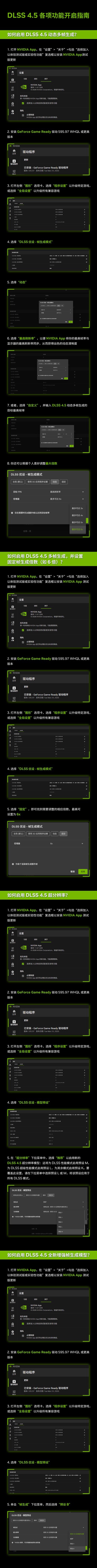 DLSS 4.5怎么开？NVIDIA官方教程来了